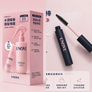 unove水潤護髮噴霧 200ml + 瀏海定型髮膏棒