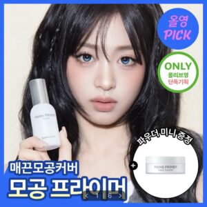 banila co 經典柔焦毛孔隱形妝前乳限定組 30ml