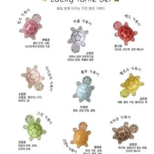 小款）李燦同款 幸運小烏龜系列 一組九隻