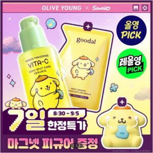 goodal 青橘維他命c亮膚精華 50ml＋50ml補充＋布丁狗磁吸公仔